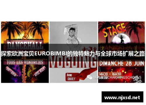 探索欧洲宝贝EUROBIMBI的独特魅力与全球市场扩展之路