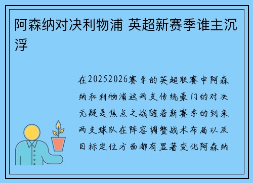 阿森纳对决利物浦 英超新赛季谁主沉浮