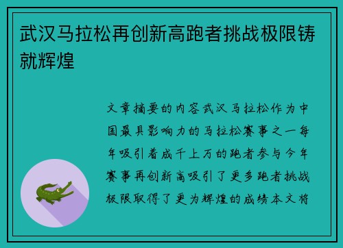武汉马拉松再创新高跑者挑战极限铸就辉煌
